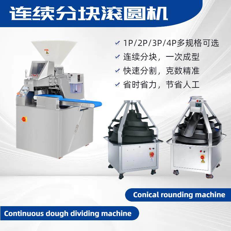 食品厂米面机械面团分块设备 锥形面团滚圆机 克数可调