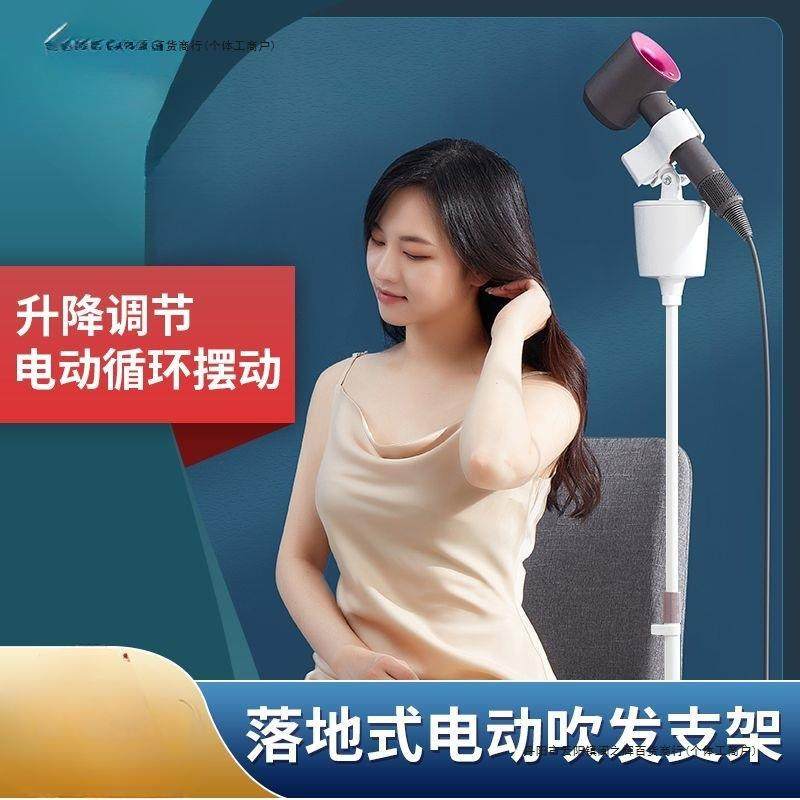 立式电吹风机支架电动旋转遥控可升降懒人落地吹发架充电式