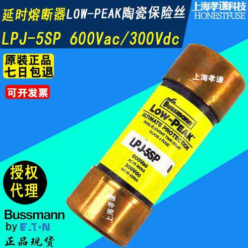 伊顿BUSSMANN巴士曼熔断器LPJ-30SP延时慢速熔断器600V CLASS J