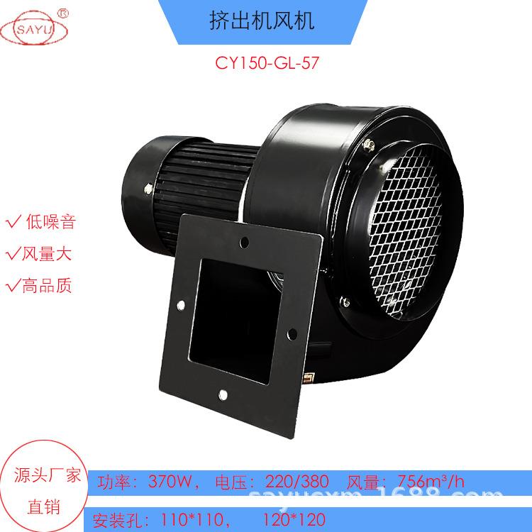 造粒机风机CY150-GL-57耐高温离心风机370W热风循环鼓风机380V