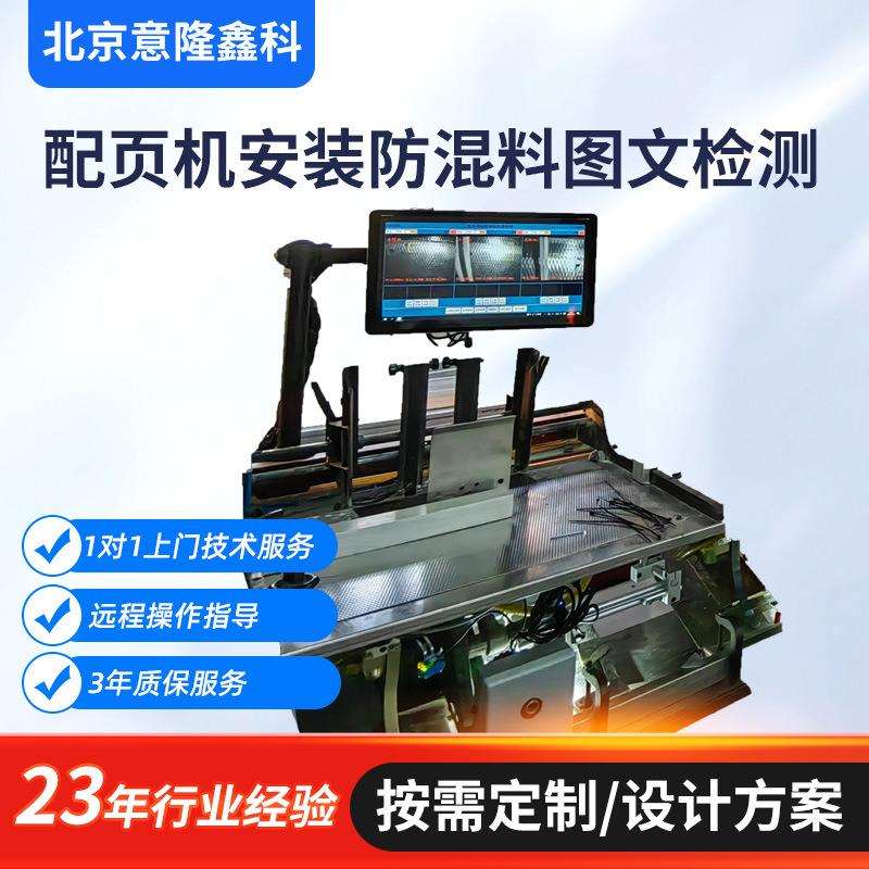 马天尼3002配页机安装防混料图文检测配页机视觉检测精准