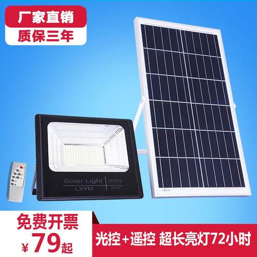 led太阳能庭院灯投光灯户外庭院灯照明壁灯家用新农村高亮景观路