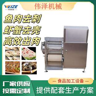 伟泽牌 鱼肉去刺机 虾类去壳采肉设备 大型350型采肉机