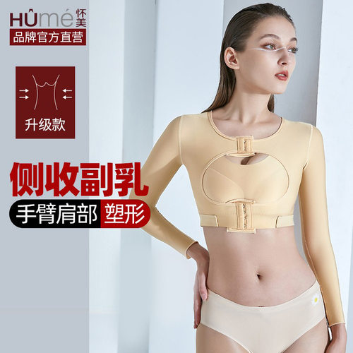 怀美手臂后背富贵包术后塑身衣收副乳拜拜肉蝴蝶背抽吸塑形衣