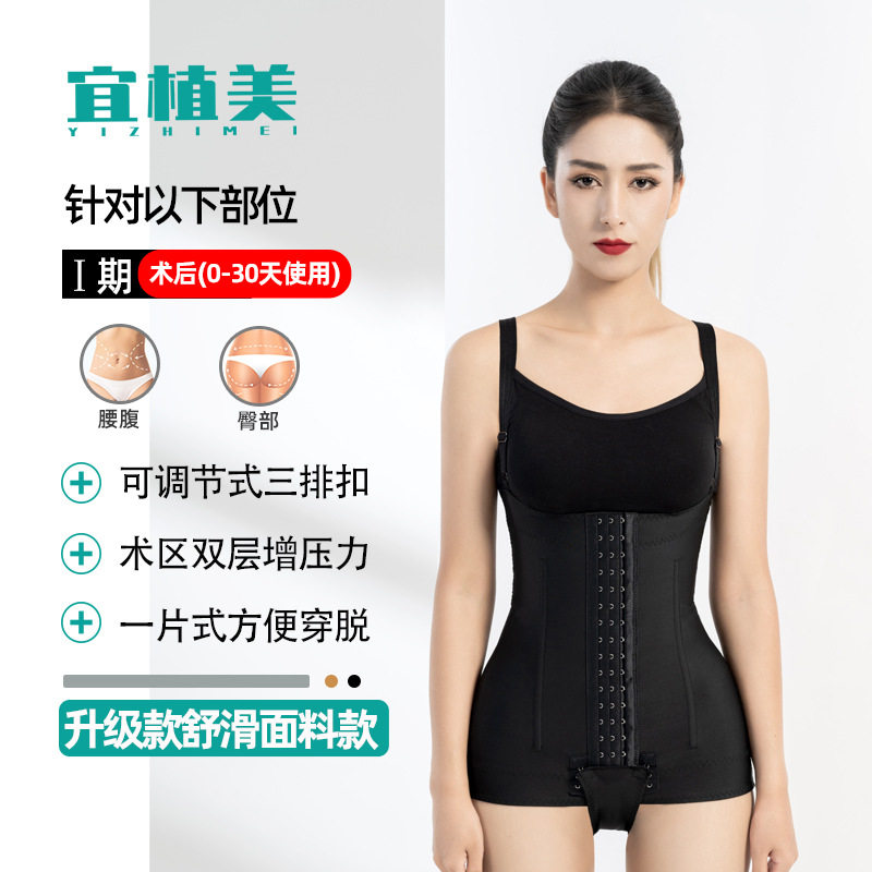 宜植美一期腰腹环吸塑身怀美连体衣女美体内衣三角款提臀收腹上衣