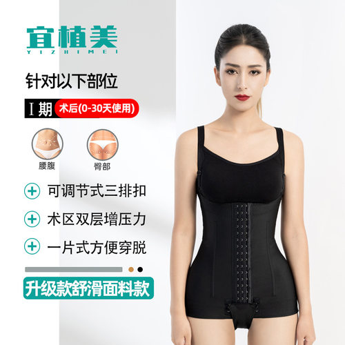 宜植美一期腰腹环吸塑身怀美连体衣女美体内衣三角款提臀收腹上衣