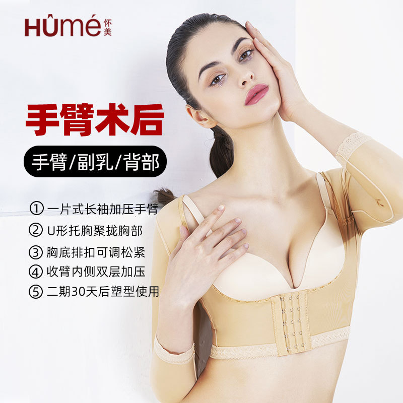 怀美塑身衣一期手臂环吸术后女美体内衣收副乳长袖款透气塑身衣