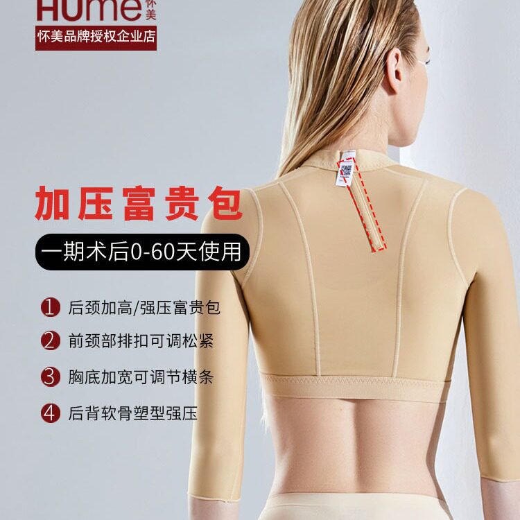 怀美6040KJ一期富贵包术后后背手臂抽吸加压收副乳塑形衣女塑型