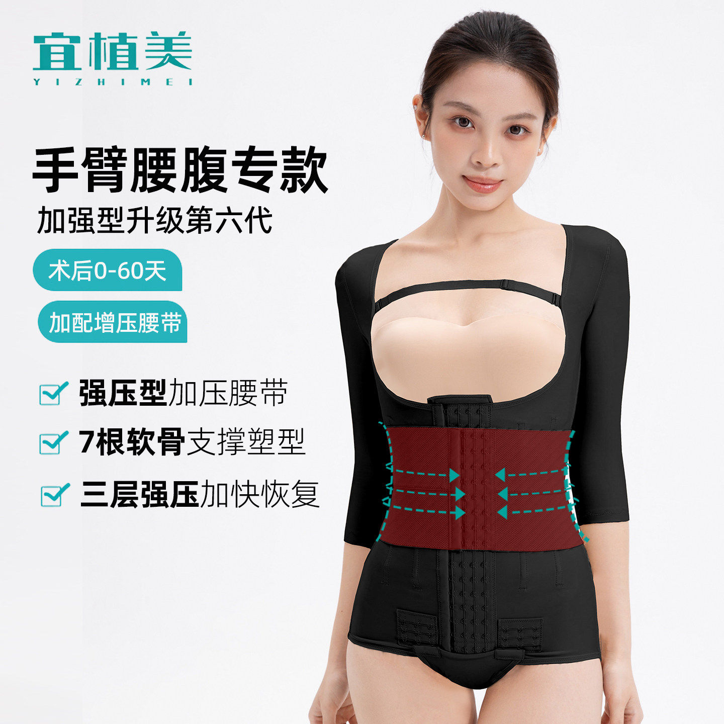 手臂腰腹环吸术后塑身衣收腹提臀