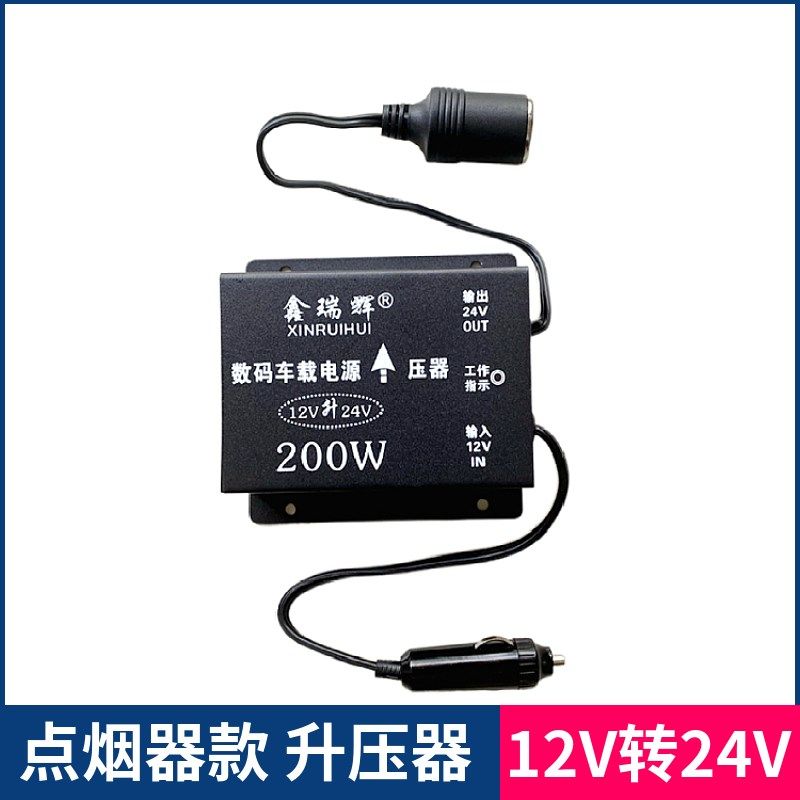 升压器12V升24V电源转换器直流z变压器大功率车载点烟器款12V转24