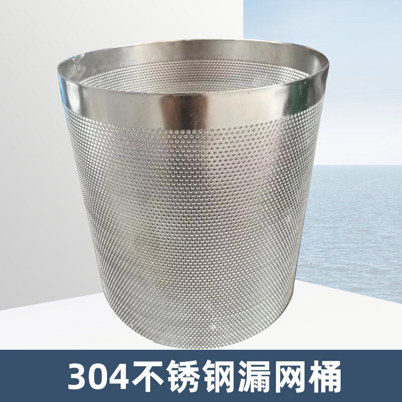 304不锈钢漏桶分离汁液榨葡萄汁蜂蜜酒糟猪油R渣等压榨机过滤网桶