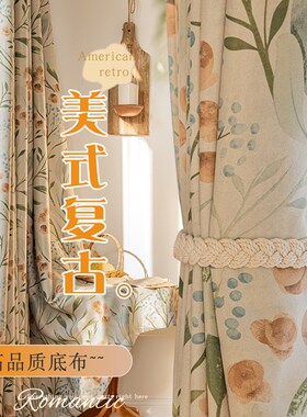 卧室窗帘挂钩式田园风2021年新款客厅美式全遮光布飘窗儿童房女gr