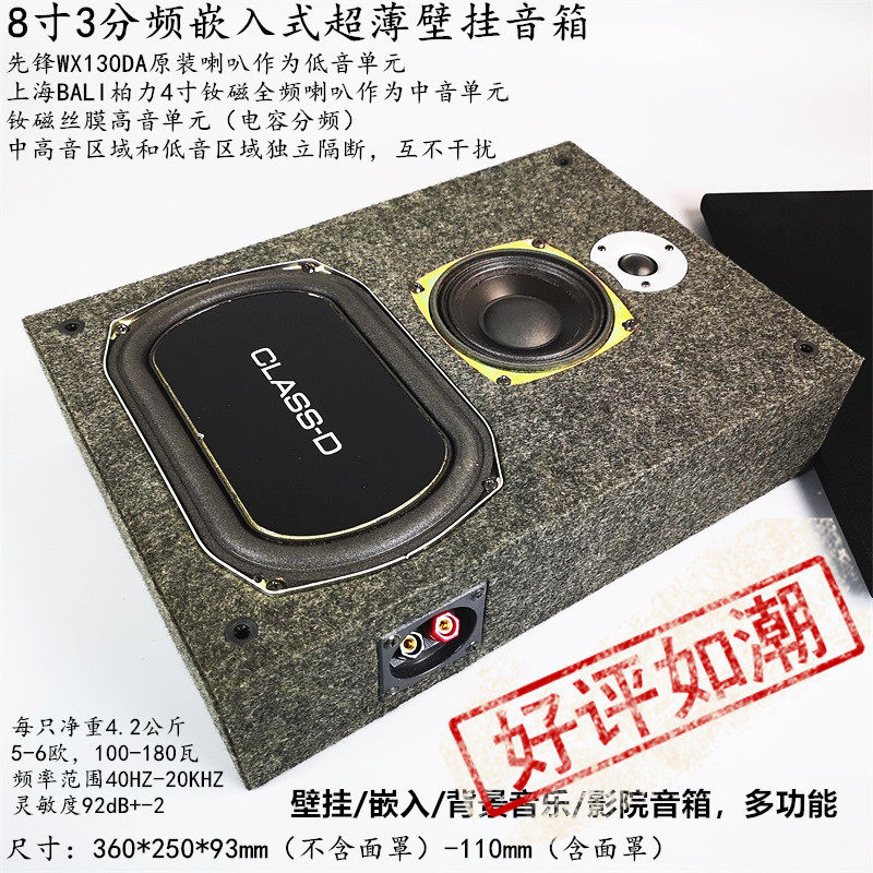 超薄嵌入式壁挂吊顶音箱8寸三y分频双8寸座椅车载低音炮影院级效
