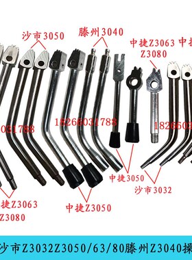 滕州Z3035Z304n0中捷沙市Z3032Z3050摇臂钻操作杆手把进给手柄2爪