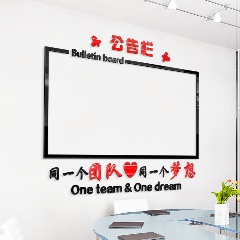 品质公告栏立体墙贴学校宣传教室公司工厂办公室文V化墙公示牌装