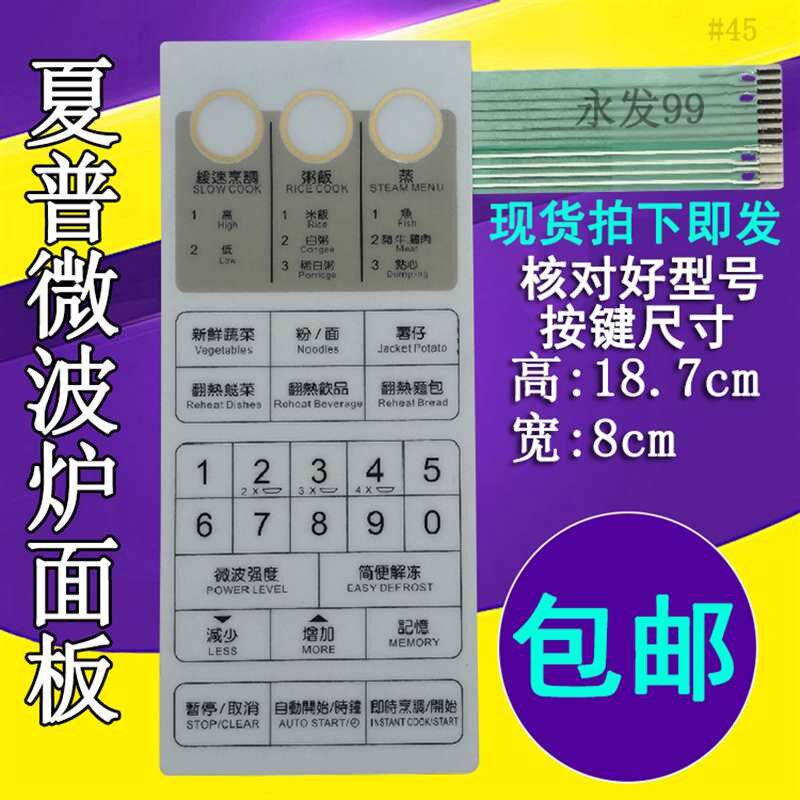 微波炉R-3A65R-3A65(W)面板控制开Q关薄膜按键触摸贴配件