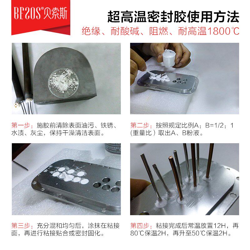 超高温无机胶水1800度耐老化酸B碱绝缘阻燃陶瓷胶粘剂钢水探头密