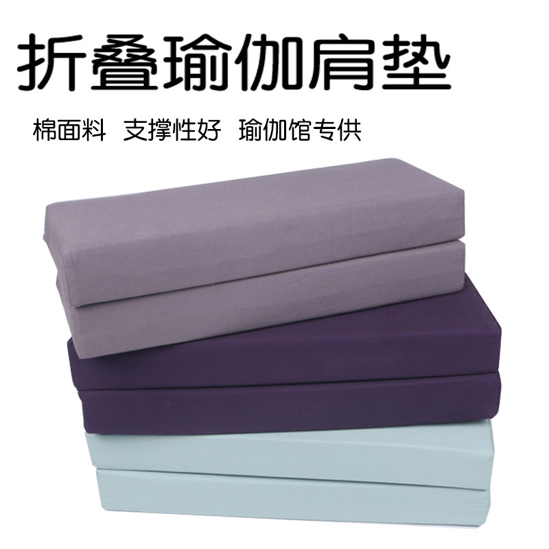 艾扬格瑜伽辅具新款肩倒立垫 D折叠亦可以当抱枕使用 包邮