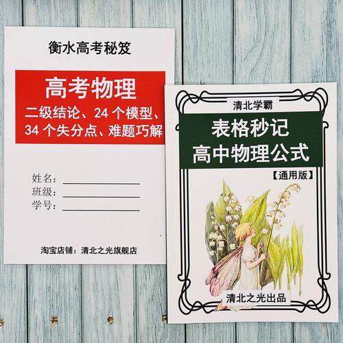 高中高考物理公式表格秒记二级结论答题模L型难点高一二三方法技