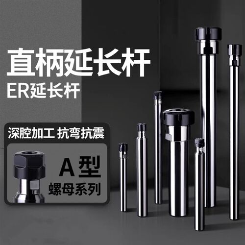 ER延长杆直柄A型螺帽延长杆加工中心加长杆ER16 8 11 20 25Y 32 4