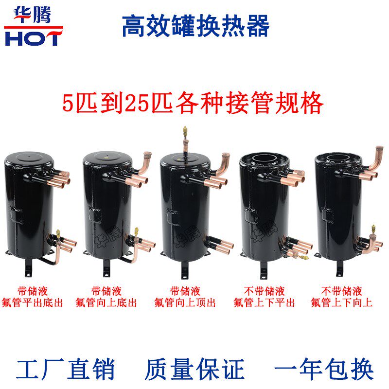 高效罐换热器5-25匹冷凝器蒸发器空调空气能热R交换器管壳式换热