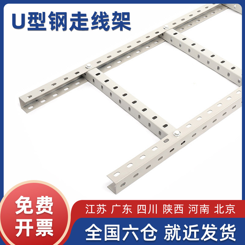 U型钢走线架 多孔钢制爬线架 喷塑梯B式开放式桥架 200mm-800mm宽
