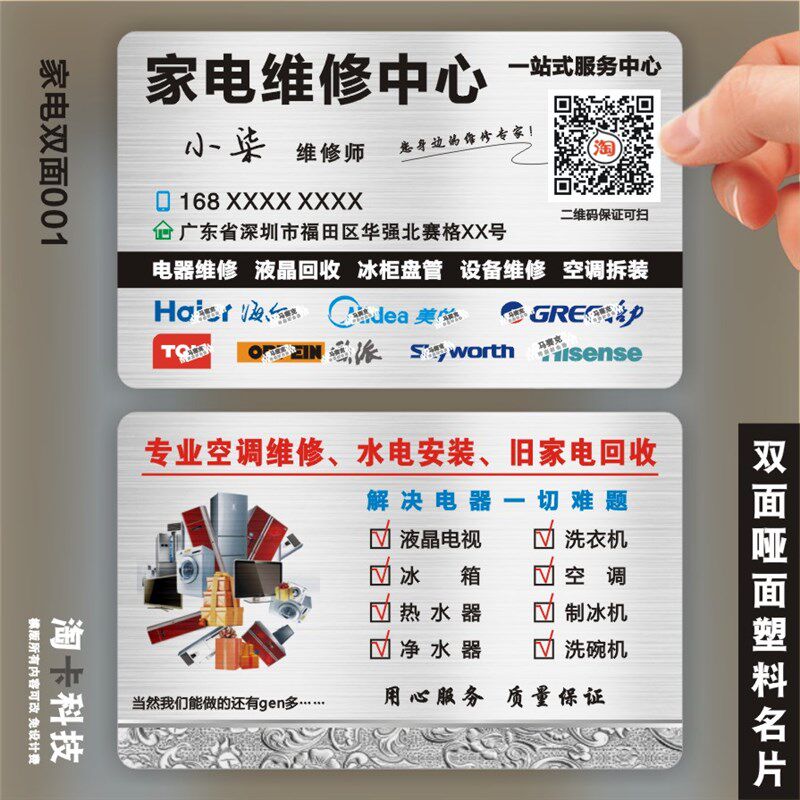 家电维修名片制作订做双面哑面塑料PVC防水电器电视空调安装销售