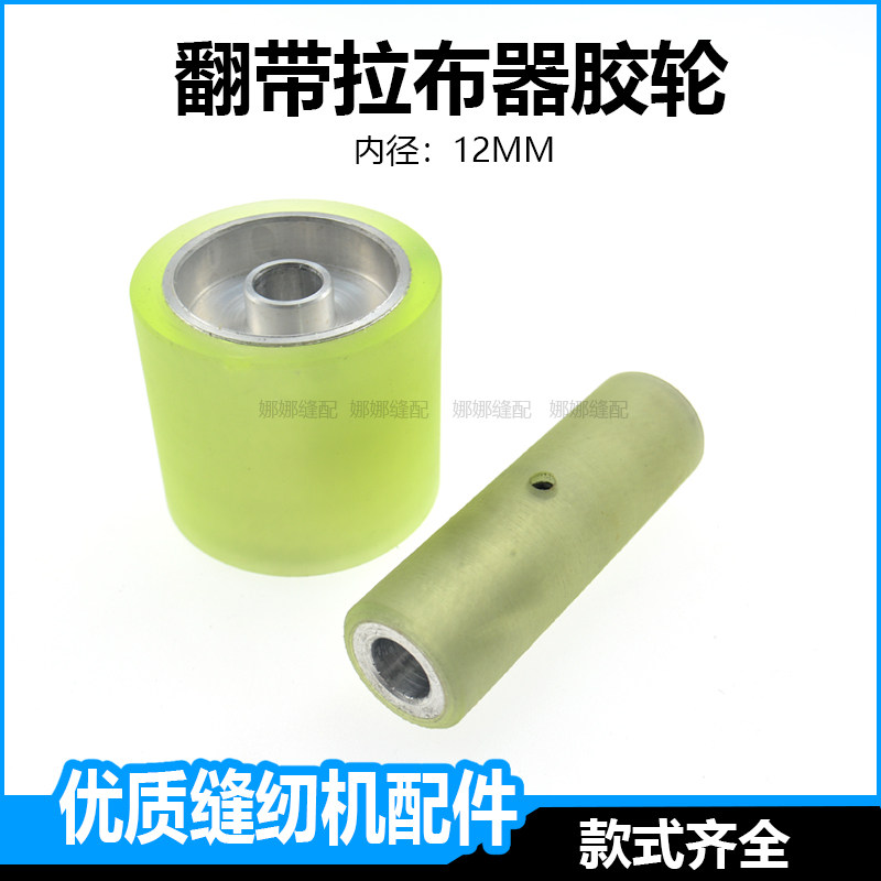 PY拖轮牵引机拖布轮拉捆条胶轮翻带D机拉带机P5550轮子缝纫机配件