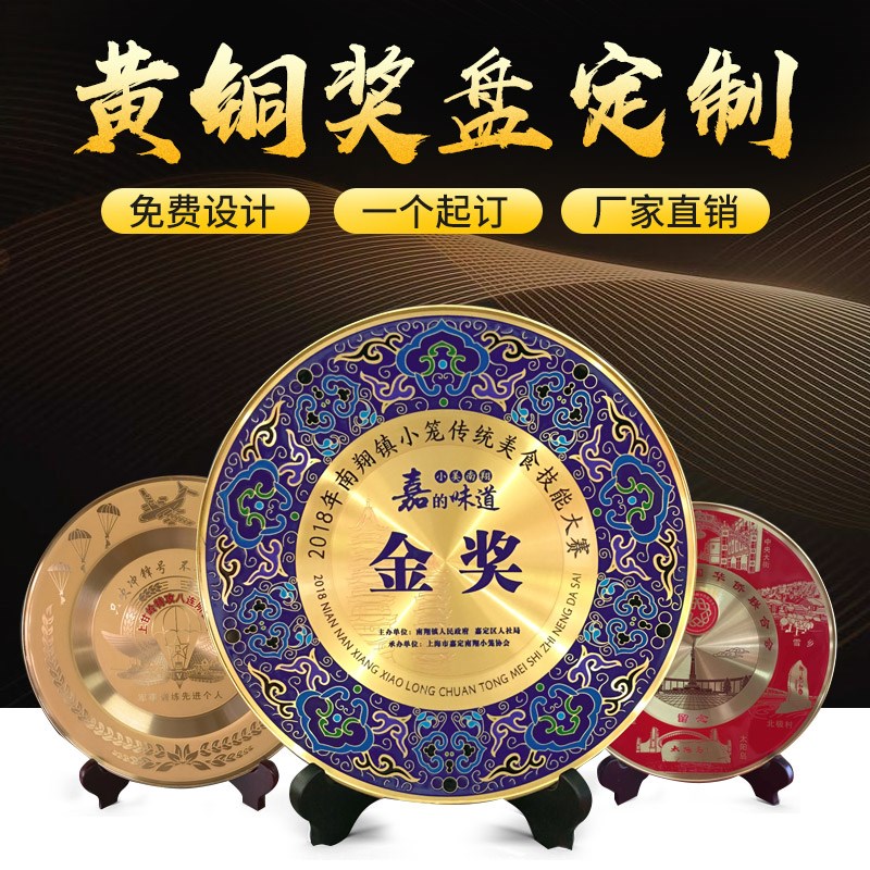 高档金属景泰蓝奖盘纪念盘定制定做D奖牌铜盘表彰铜牌同学会纪念