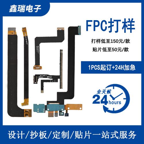 FPC打样FfPC转接板屏蔽软板深圳工厂定制批量贴片焊接加急FPC排线