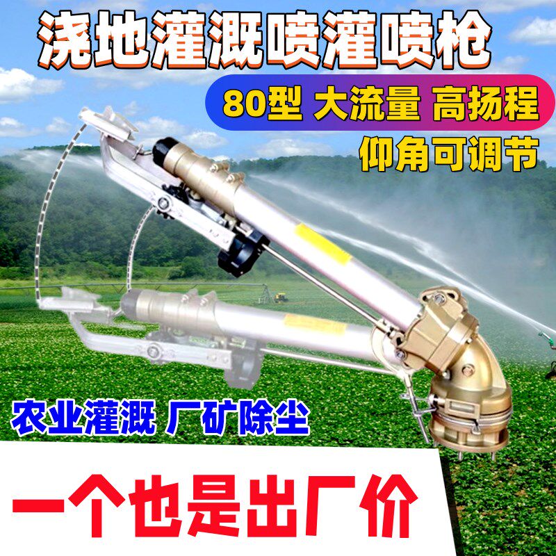 农业灌溉浇地涡轮喷枪德r龙雾化喷头园林草坪喷灌设备除尘旋转喷