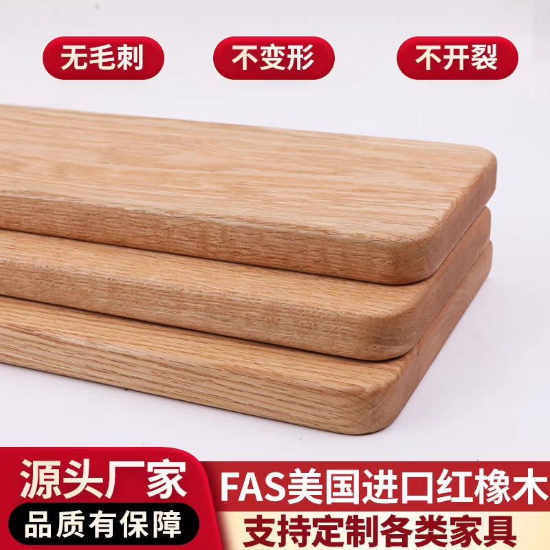 北美红橡木d实木板材桌面台面隔板定制吧台面木料原木DIY飘窗台板