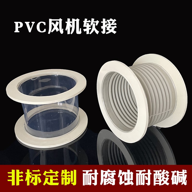 定制风管软e接pvc透明进出风口圆形减震pp波纹风机软接法兰接头