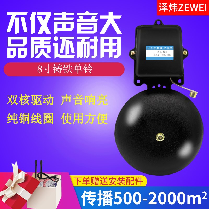 8寸铸铁电铃打铃器工厂上下班车y间上班铃声器220V学校上课打铃仪