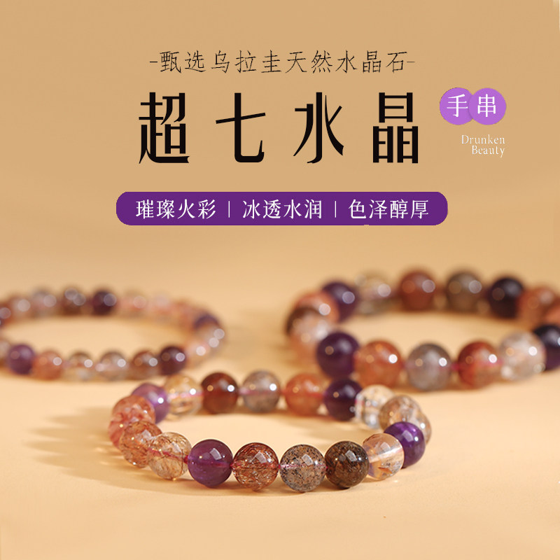 天然超七水晶手链女男黑超紫水晶单圈珠子散O珠手串超级七东海水
