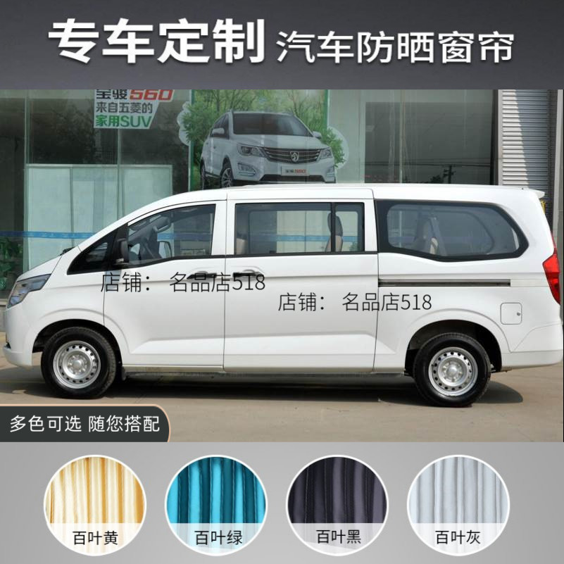 老款五菱征程汽车窗帘百叶遮阳帘 精品环保铝合金双轨Z道防嗮隔热