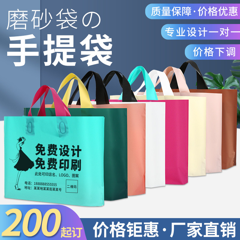 服装店袋子定做logo加厚礼品袋手提袋磨砂塑料袋包装袋定制购物袋