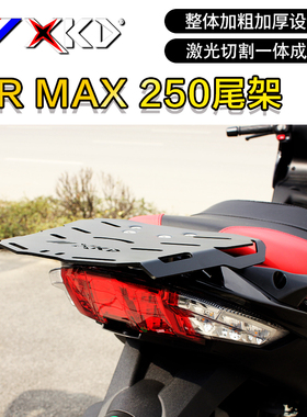 适用阿普利亚srmax250 300改装尾架边架摩托车后备箱后货支架改装