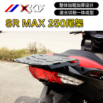 适用阿普利亚srmax250 300改装尾架边架摩托车后备箱后货支架改装