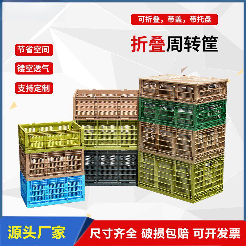 水果蔬菜框加厚可折叠塑料筐周转框长方形带盖物流运输箱车载货框