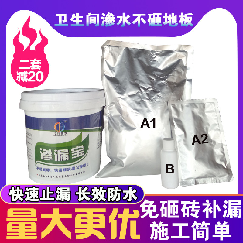 卫生间漏水不砸地板砖补漏免砸B砖堵漏水隐形修补防水胶防水材料