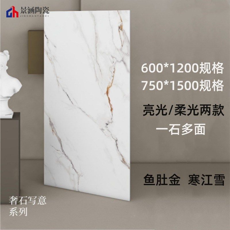 600*1200别墅客厅背景墙地砖厨卫间阳台瓷砖7L50*1500亮柔光鱼肚