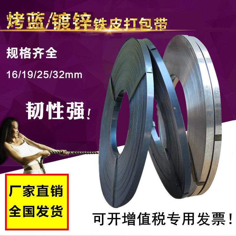烤蓝铁皮带铁e皮打包带宽16/19/25/32mm发蓝钢带镀锌捆扎带高强度