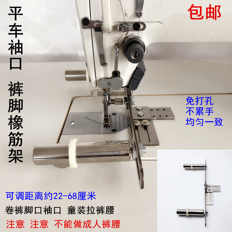 电脑平车拉袖g口橡筋架电动平缝机内裤领口裤脚两用撑开架子啤呤