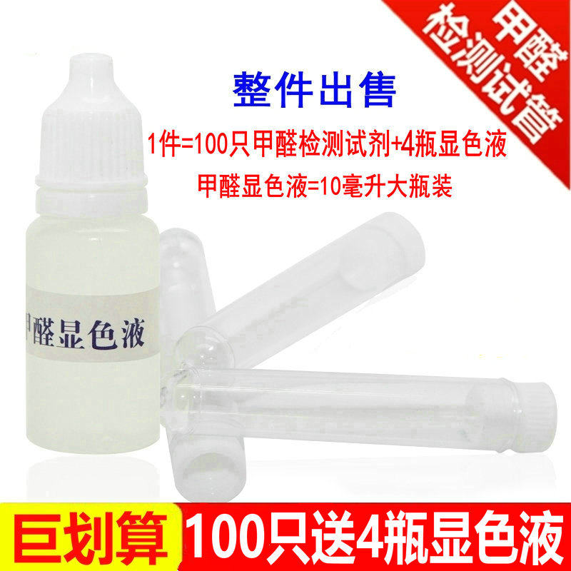 100只装甲醛检测试剂试管甲醛E检测仪试剂耗材甲醛检测酚试剂