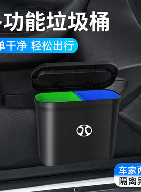 北汽新能源EC5EX汽车载防水垃圾桶挂式车用收纳桶便垃圾袋置物盒