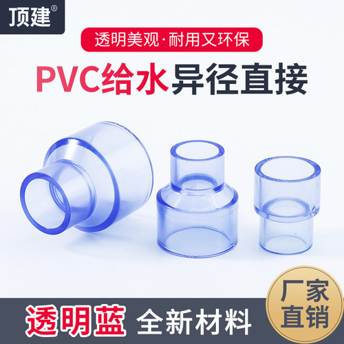 PVC透明大小头变径直接异径直通配件63水管75接头L50变20 32 40mm