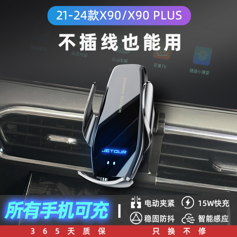 捷途X90子龙PLUS专用车载手机固定支架汽N车装饰用品配件改装内饰