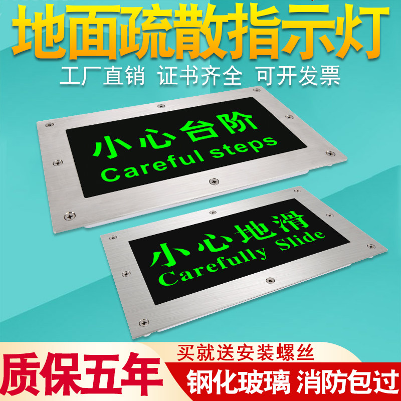 地面疏散指示灯小心地滑小心台阶警示G指示地贴埋地防水提示指示