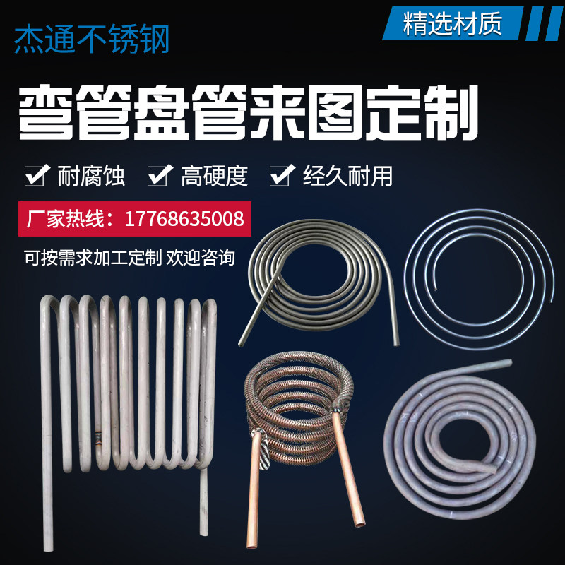 304不锈钢盘管加工螺旋管冷却z管 316U型弯管圆环 紫铜管订制
